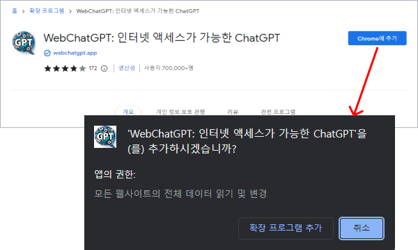 Web-ChatGPT 설치